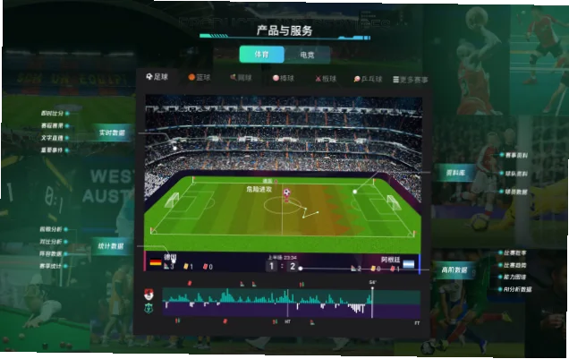 足球边缘计算正悄然改变现代足球的竞技方式